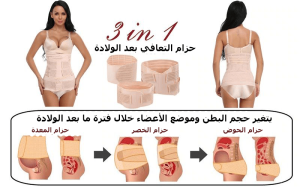 gaine après accouchement 3 pieces مشد النفاس الثلاثي